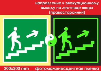 E15 направление к эвакуационному выходу по лестнице вверх (правосторонний) (фотолюминесцентная пленка, 200х200 мм) - Знаки безопасности - Фотолюминесцентные знаки - . Магазин Znakstend.ru