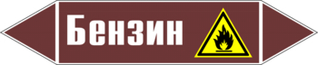Маркировка трубопровода "бензин" (пленка, 252х52 мм) - Маркировка трубопроводов - Маркировки трубопроводов "ЖИДКОСТЬ" - . Магазин Znakstend.ru