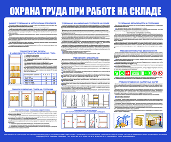 С141 Стенд  Охрана труда при работе на складе (1200х1000 мм, пластик 3 мм, золотой алюминиевый багет) - Стенды - Охрана труда на складе - . Магазин Znakstend.ru