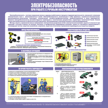 С34 Стенд электробезопасность при работе с ручным инструментом (1000х1000 мм, 3 мм, Прямая печать на пластик) - Стенды - Стенды по электробезопасности - . Магазин Znakstend.ru